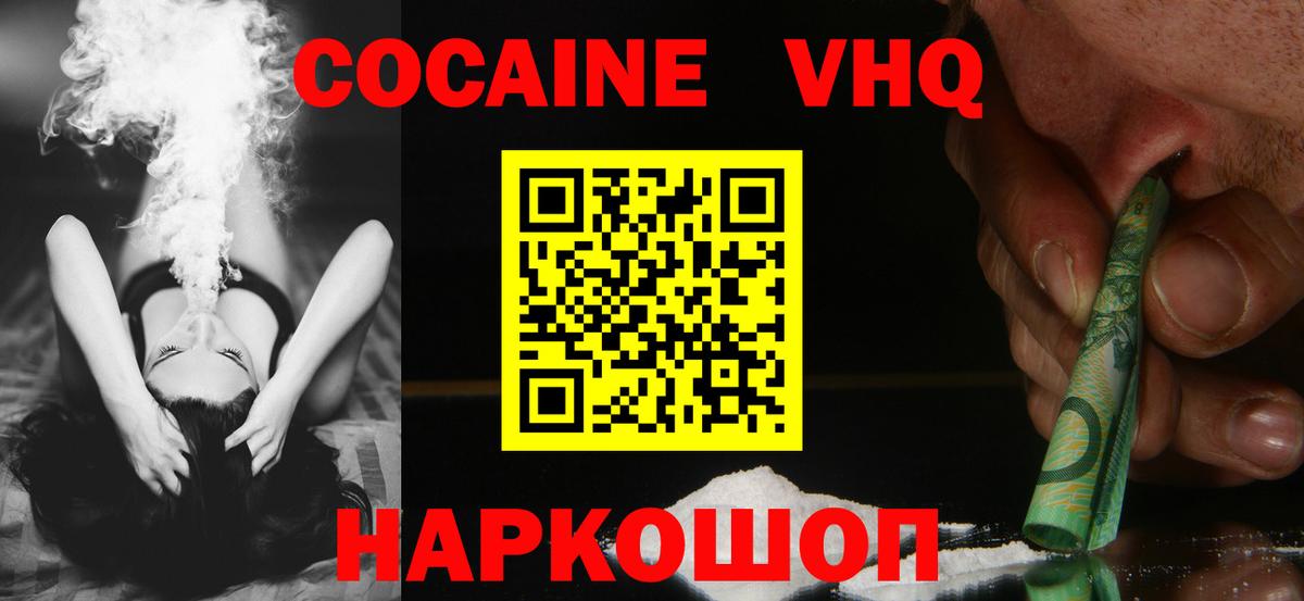 Кокаин VHQ Тула
