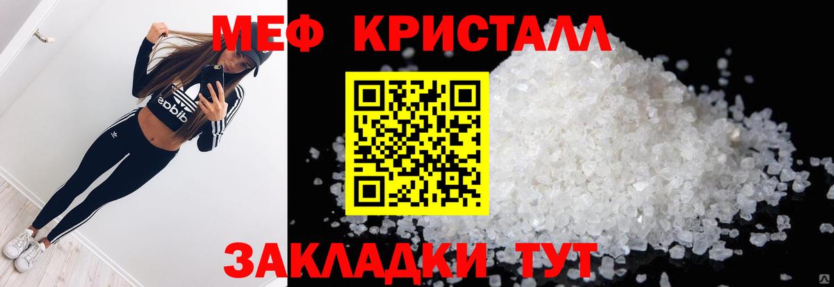 МЕФ кристаллы Тула