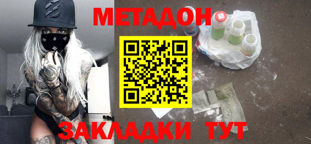 Метадон мёд  Вход с VPN  Тула  Метадон кристалл 